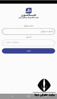 سامانه هامون امضای الکترونیکی